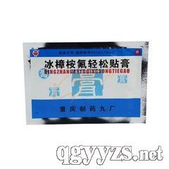 重慶制藥九廠 產(chǎn)品介紹、聯(lián)系方式與代理招商詳情